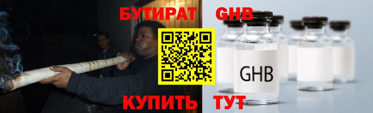 Лабытнанги  БУТИРАТ бутандиол  Вход с VPN 