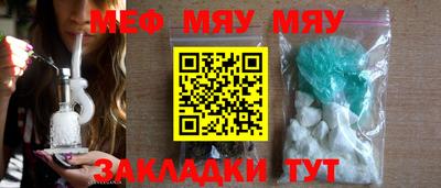 мяу мяу кристалл Жуковский