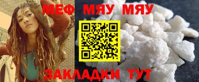 мяу мяу кристалл Жуковский