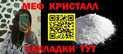 мяу мяу кристалл Жуковский