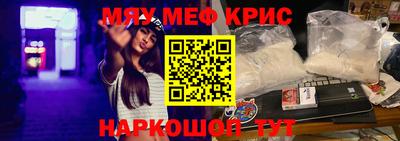 мяу мяу кристалл Жуковский