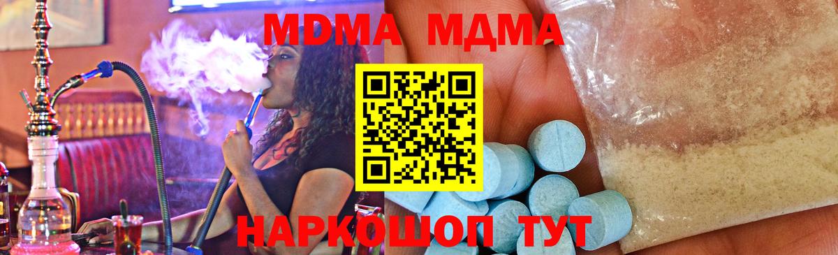 Лабытнанги  МДМА кристаллы  MDMA  Вход с VPN  МДМА кристаллы 