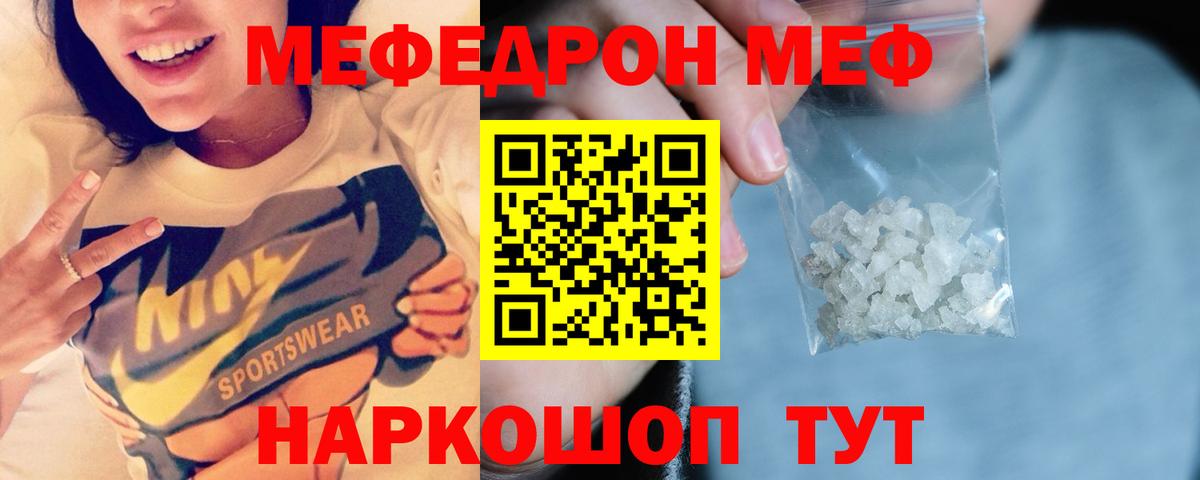 МЕФ кристаллы Лабытнанги